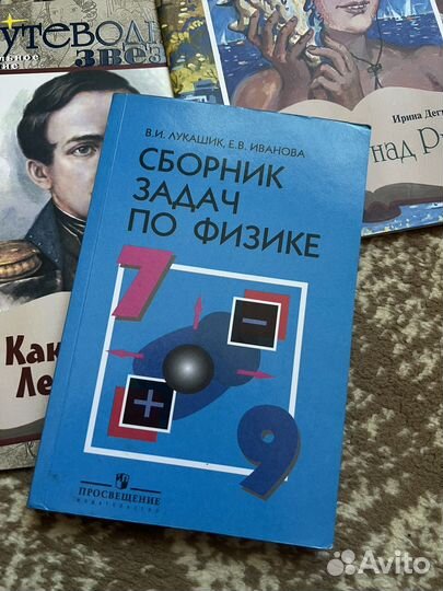 Сборник задач по физике 7 9 класс лукашик