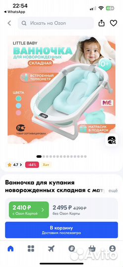 Ванночка складная