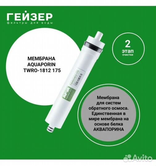 Фильтр для воды Гейзер Премиум М