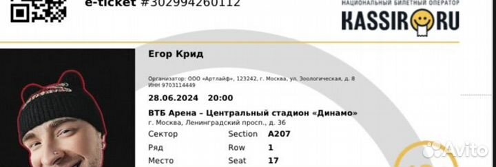 Билет на Егора Крида