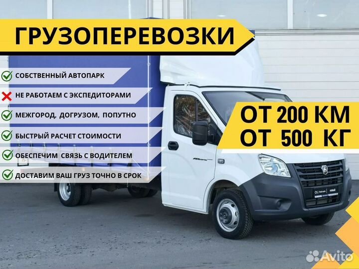 Грузоперевозки Межгород от 200 км