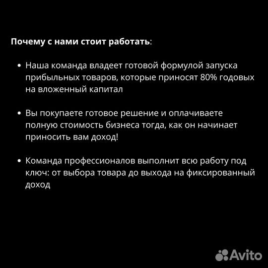 Магазин на wildberries под ключ доход 3.7млн/год