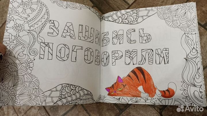 Раскраска антистресс Как всё задолбало