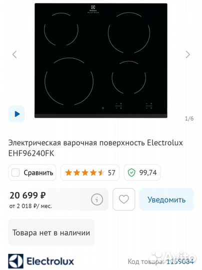 Электрическая варочная панель Electrolux