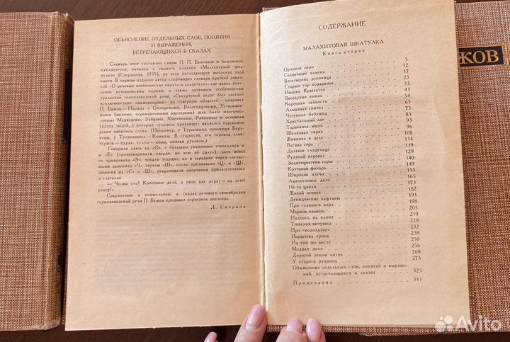 П.П.Бажов 3 тома. Б/у