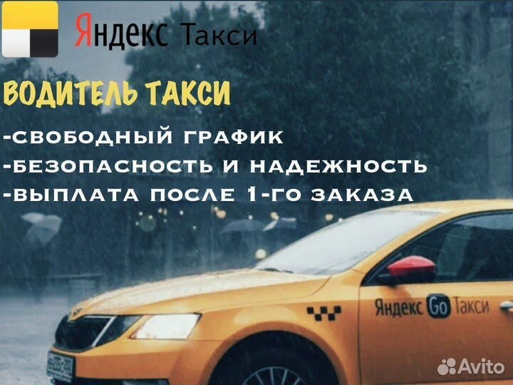 Водитель такси подработка
