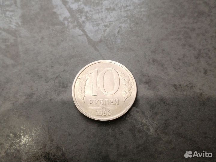 10 Рублёвые монеты 1993 года