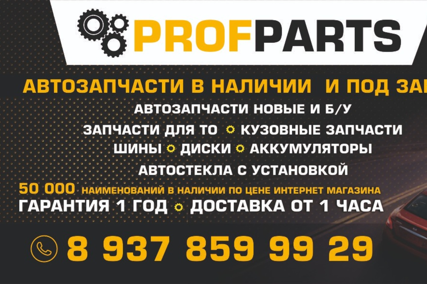 PROFPARTS. Профиль пользователя на Авито