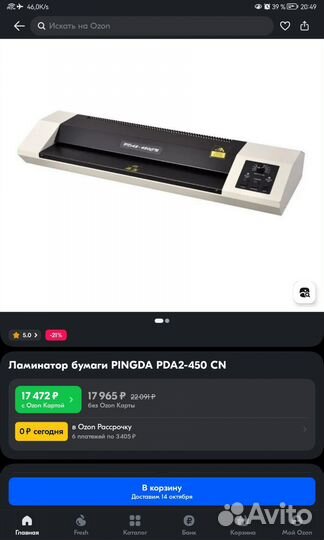 Ламинатор А2 бумаги PDA2-450