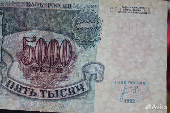 5000 рублей 1992 г