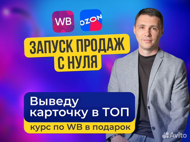 Менеджер Валберис Озон