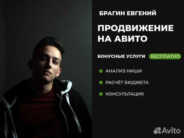 Сертифицированный авитолог