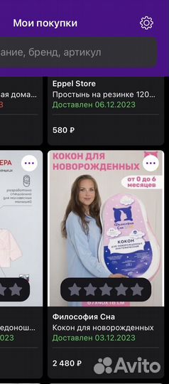 Кокон для новорожденных