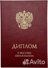 Обложка диплома о высшем образовании, бордовая