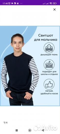 Свитшот для мальчика 140-146 новый