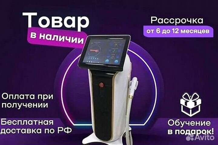 Диодный лазер для эпиляции в рассрочку 1200w