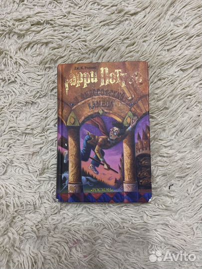 Гарри Поттер и философский камень