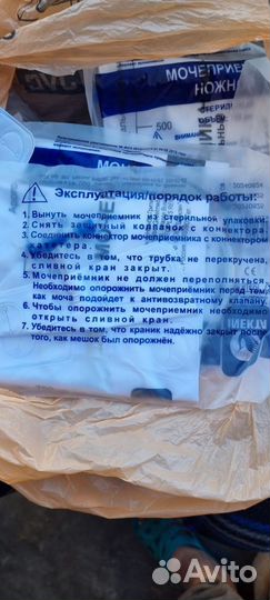 Мочеприёмник ножной