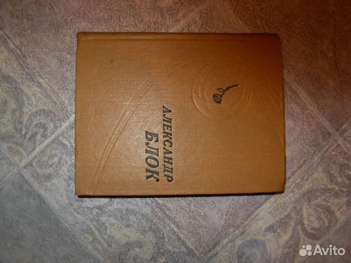 Александр Блок Андрей Белый собрания сочинений