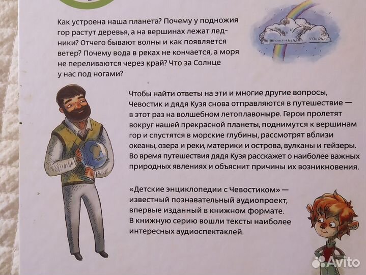 Елена Качур Планета Земля Детск. Энциклопедия