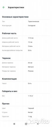 Складная многофункциональная лопата Ермак (новое)