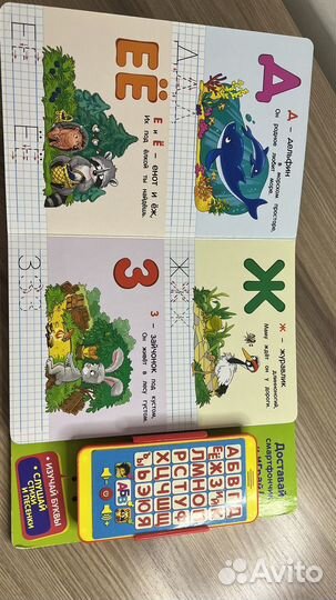 Азбука с телефоном