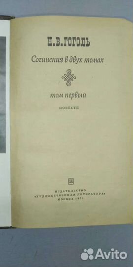 Вечера на хуторе близ диканьки.Н.В.Гоголь.тир.2000