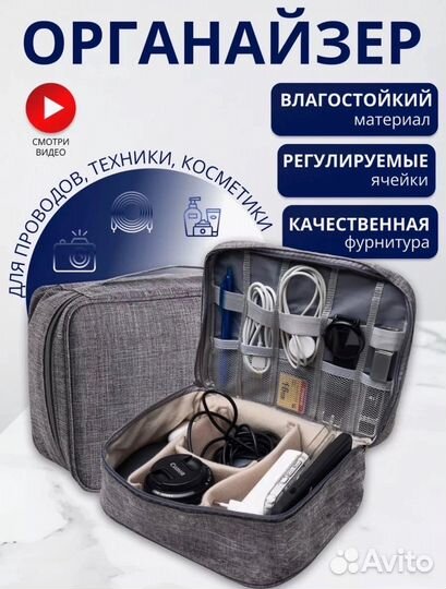 Универсальный оргонайзер