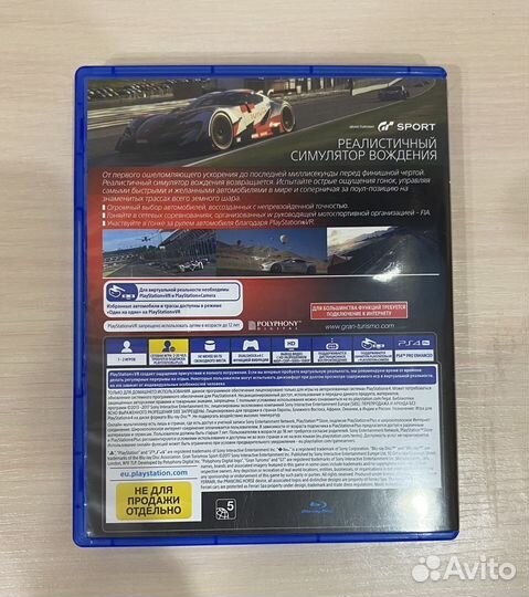 Gran turismo (PlayStation 4)