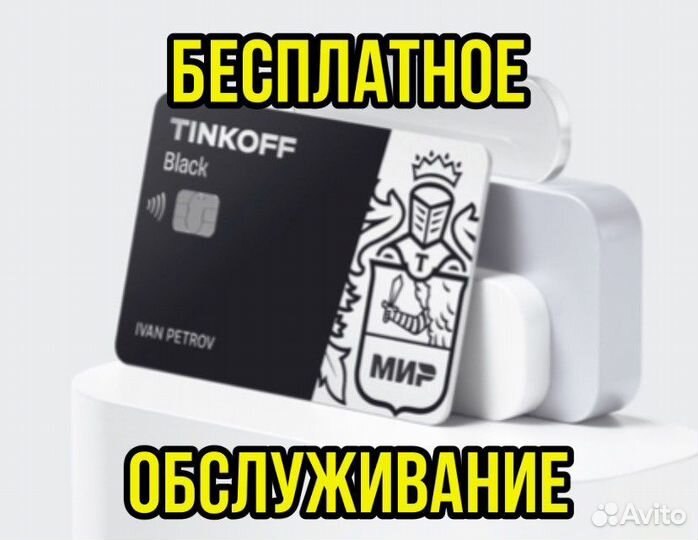 Tinkoff Black бесплатное обслуживание