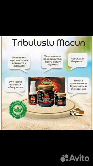 Трибулус 3 в 1 возбудитель оригинал