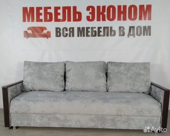 Диван Новый Раскладной