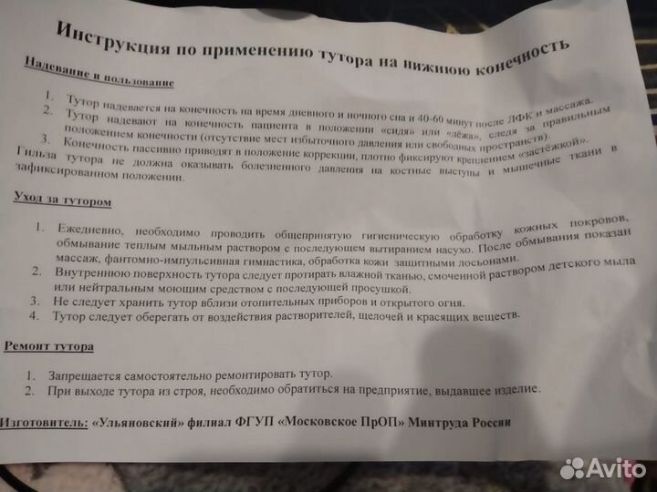 Тутор на коленный сустав