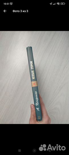 Книга Юные Герои Великой Отечественной