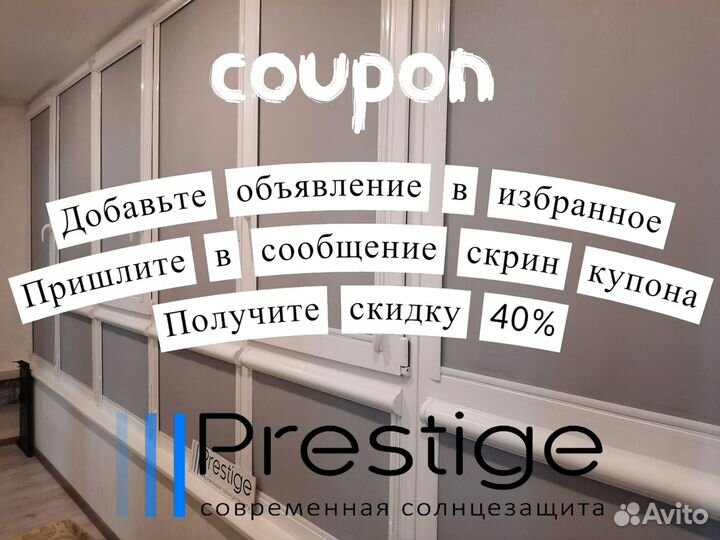 Жалюзи и рулонные шторы на окна