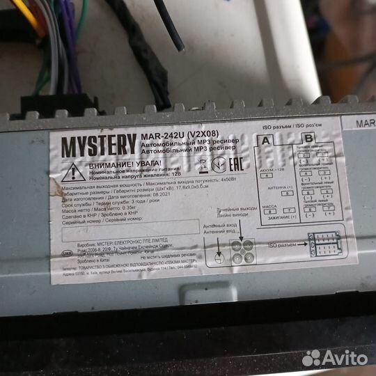 Магнитола мистери