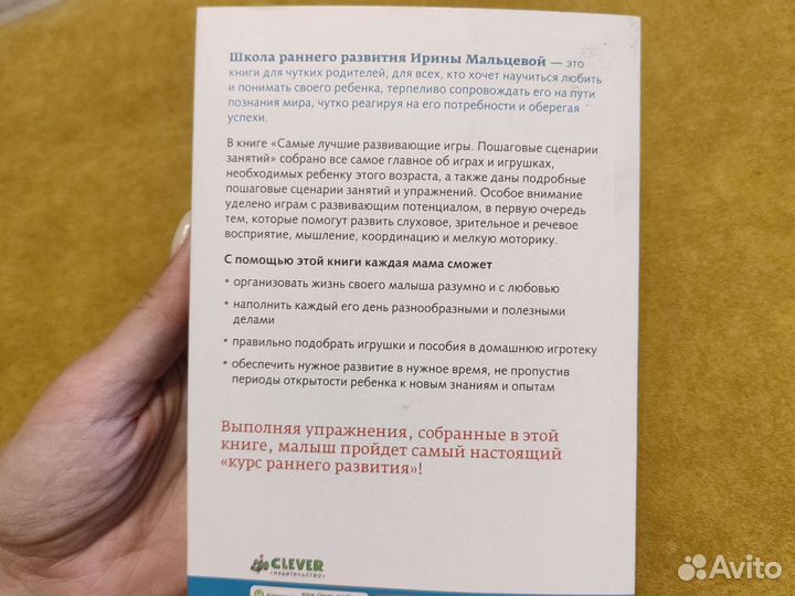 Книга Самые лучшие развивающие игры Ирина Мальцева