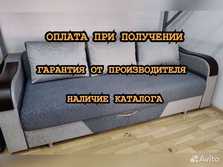 Диван прямой