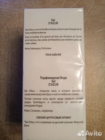 Парфюмерная вода Sel D'azur от ив роше