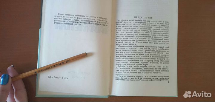 Перельман Занимательная арифметика 1994г