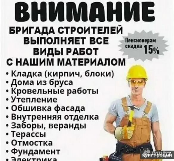 Бригада строителей