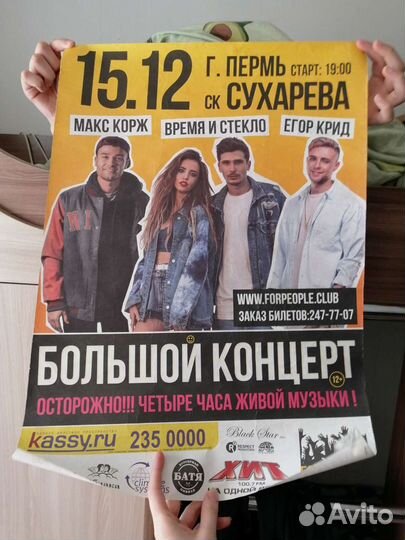 Концертные плакаты