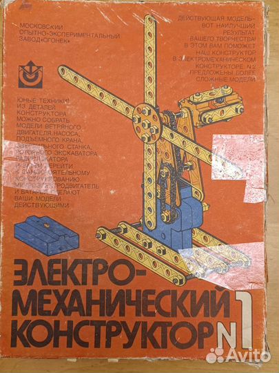 Конструктор электромеханический СССР
