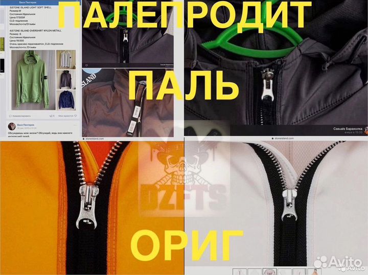 Stone Island/C.P. Company легитчек