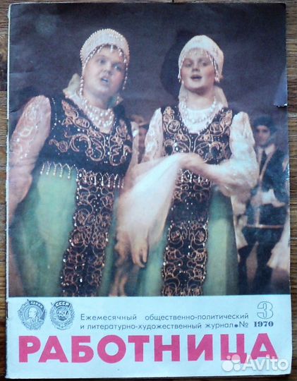 Комплект из 3 журналов Работница Крестьянка