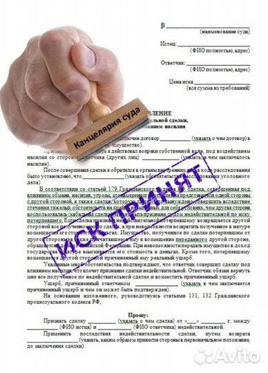 Адвокат. Исковые заявления любой сложности