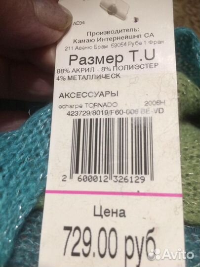 Шарф Camaieu Франция новый