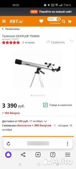 Телескоп