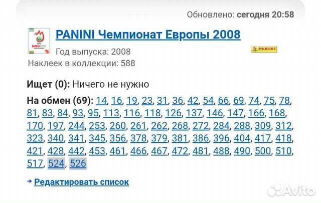 Стикеры Panini Евро-2008 футбол