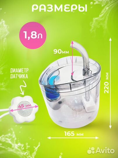 Фонтан поилка для кошек